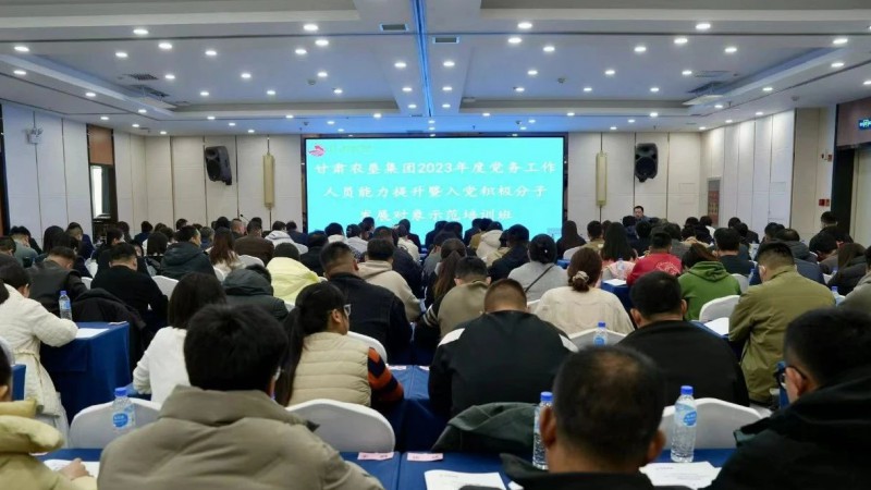leyu乐鱼app(中国)有限公司官网集团举办2023年度党务工作人员能力提升暨入党积极分子、发展对象示范培训班