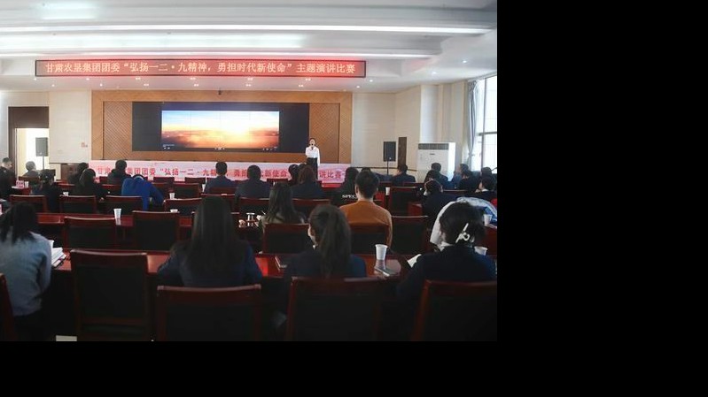 leyu乐鱼app(中国)有限公司官网集团举办“弘扬一二·九精神，勇担时代新使命”演讲比赛