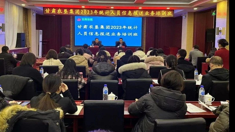 leyu乐鱼app(中国)有限公司官网集团举办2023年度统计人员信息报送业务培训班